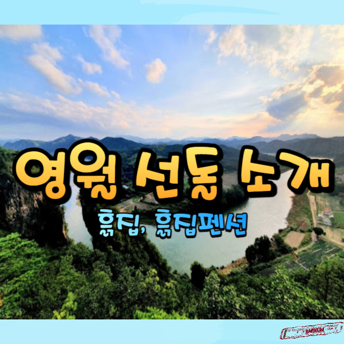 영월-선돌-소개-썸네일