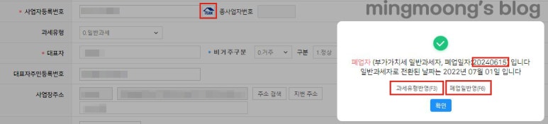 사업장 폐업시 부가가치세 신고 방법과 기간