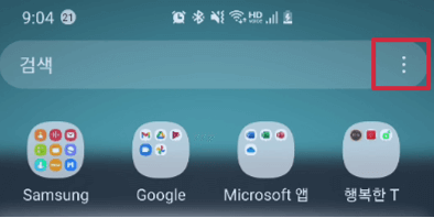 어플 숨기는 방법