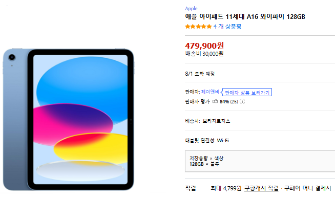 아이패드 11세대 A16 최저가 가격 2