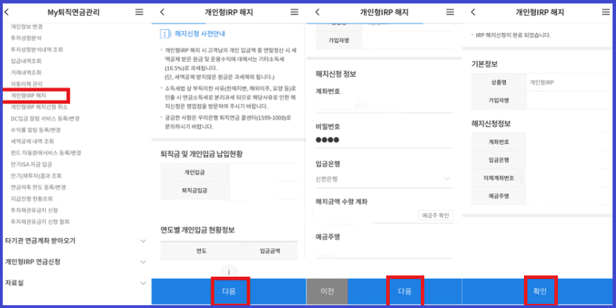 우리은행-계좌-관리