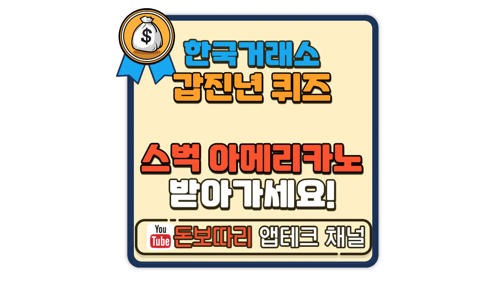 한국거래소-갑진년-자산관리-퀴즈