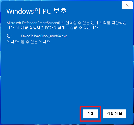 KakaoTalkAdBlock 설치