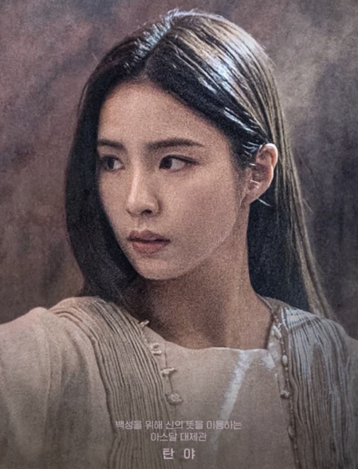 아라문의 검 출연진과 등장인물