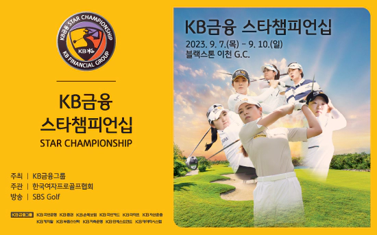 KB금융스타챔피언십