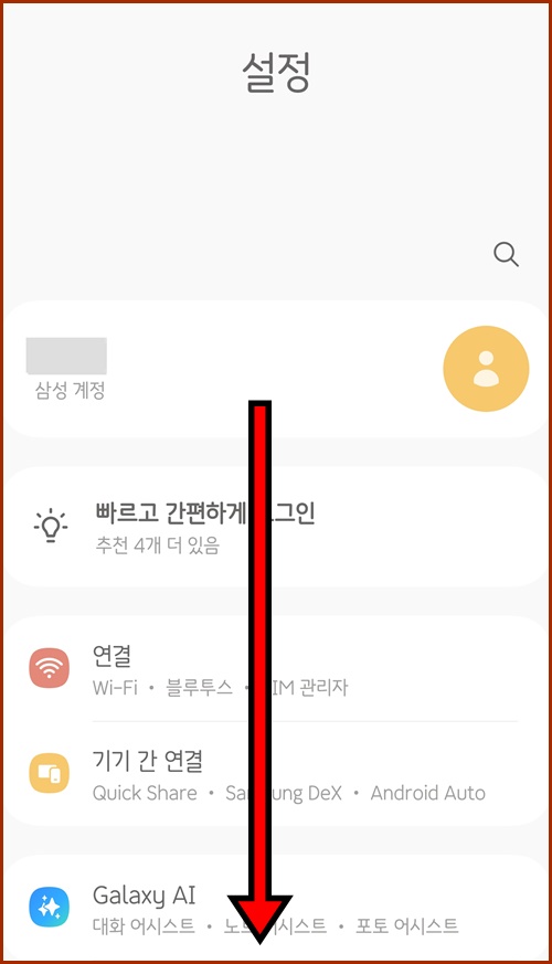 휴대폰설정하단