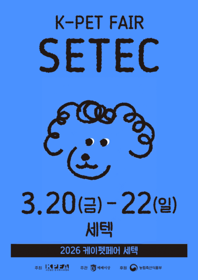 2026케이펫세텍 인쇄 추천 학림프린트