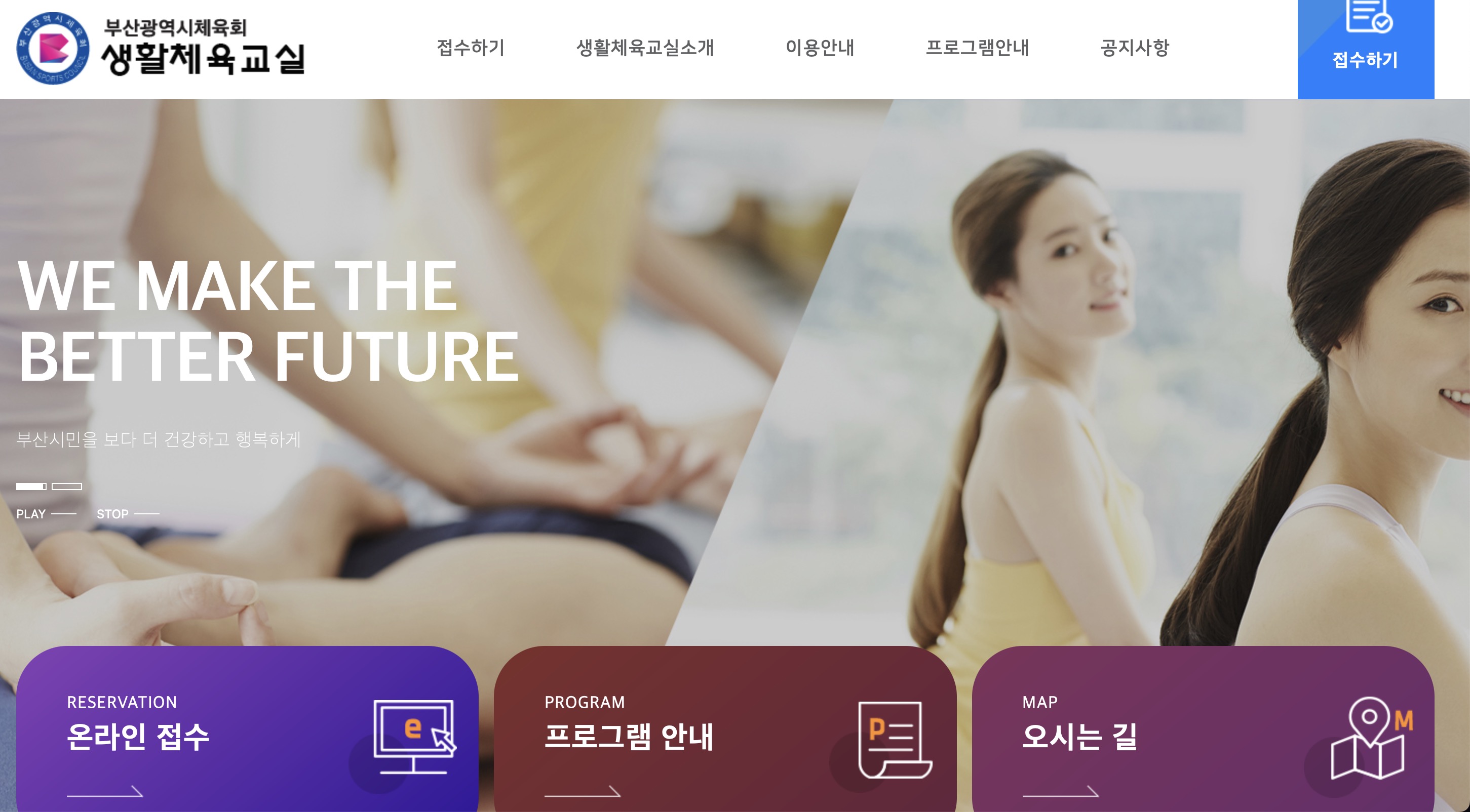 부산광역시체육회 생활체육교실 홈페이지 (bslife.or.kr)