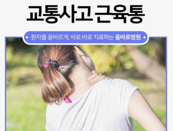 교통사고 근육통 후유증&amp;#44; 6개월 싸워본 진짜 후기