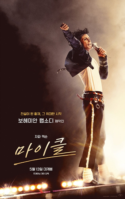 영화 마이클 쿠키영상 관람후기