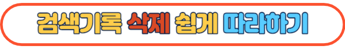 넷플릭스 검색기록 삭제