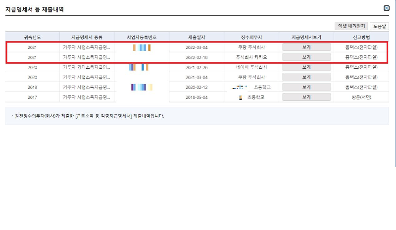 지급명세서보기