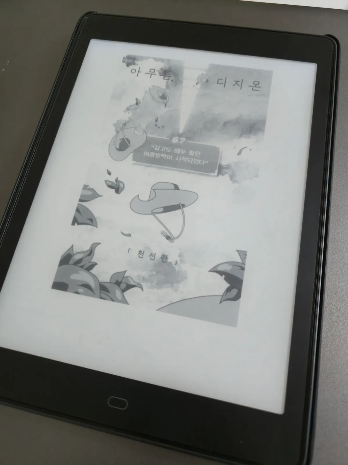 이북리더기로-본-아무튼-디지몬