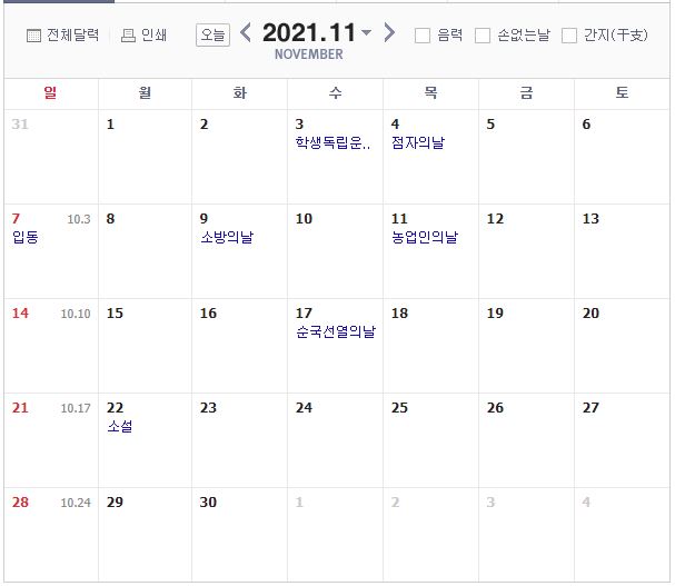 2021년 11월 달력