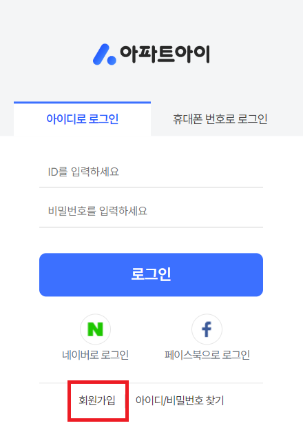 아파트 관리비 조회 아파트아이