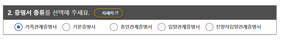 가족관계증명서인터넷발급10