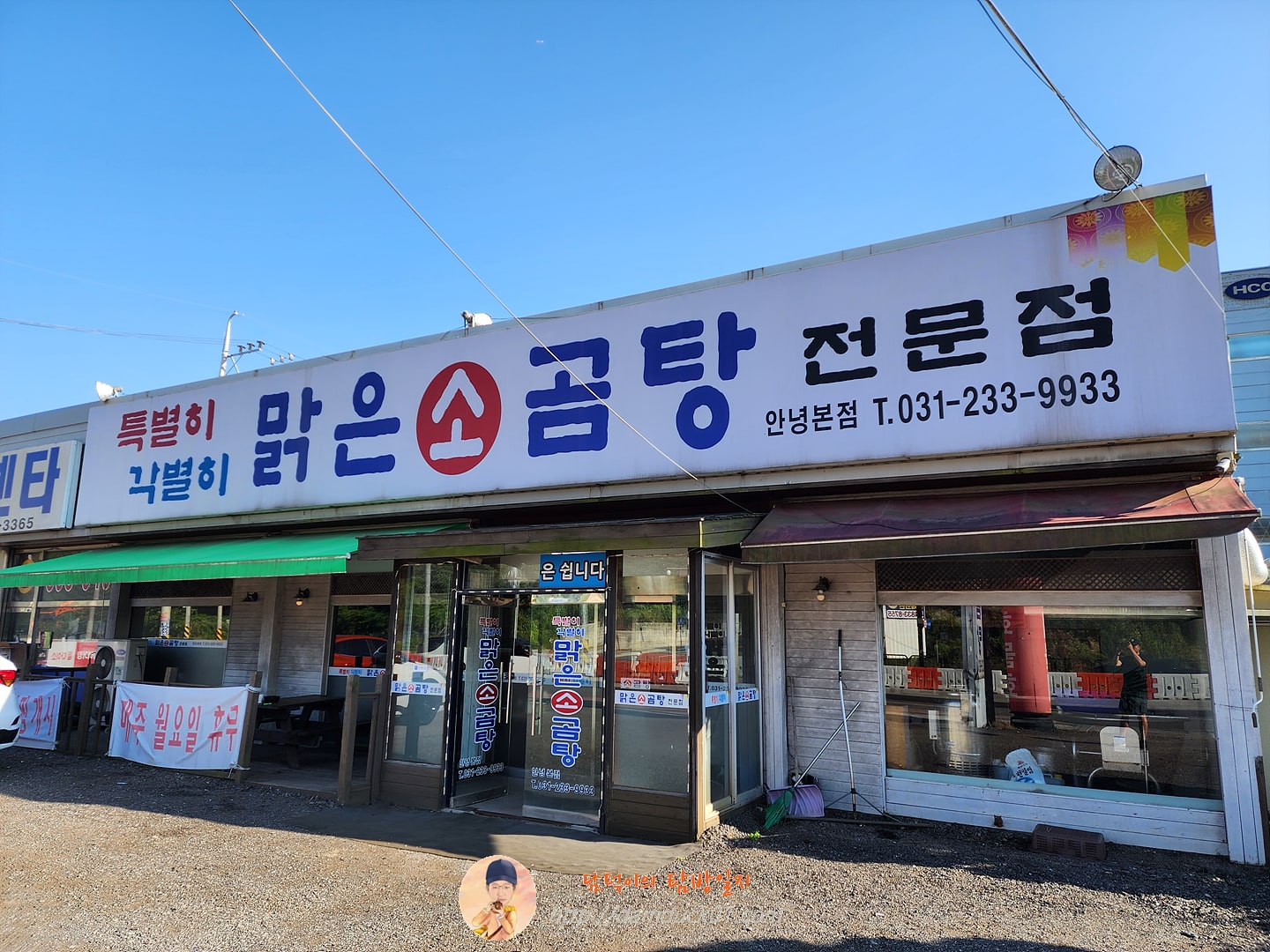 맑은곰탕 안녕본점