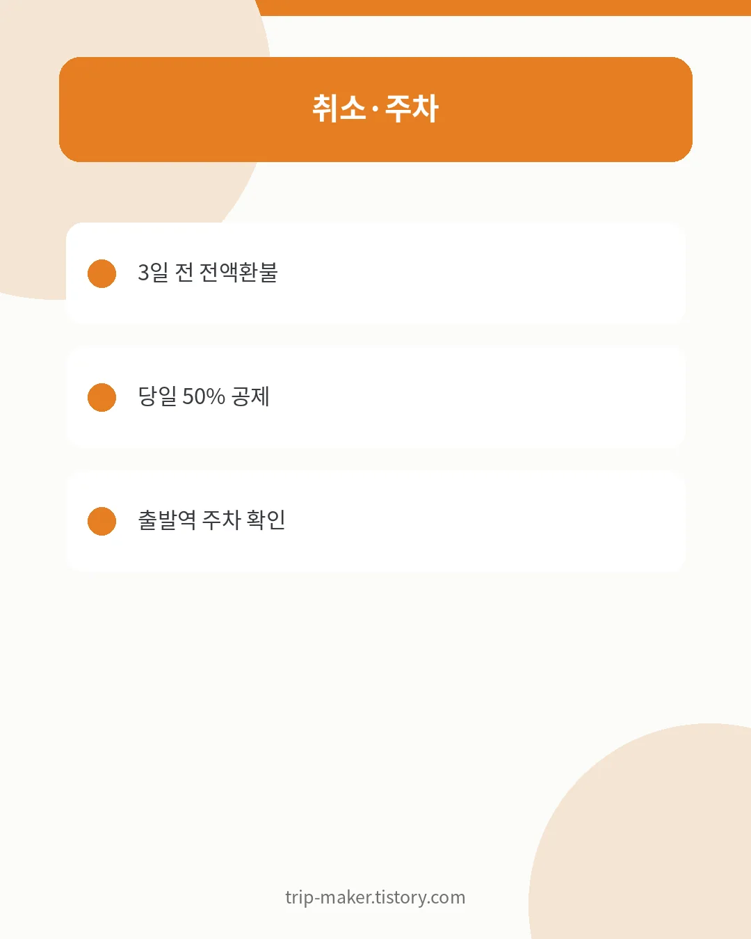 부산 스카이캡슐 예약 전 출발역 인원 시간 취소 체크