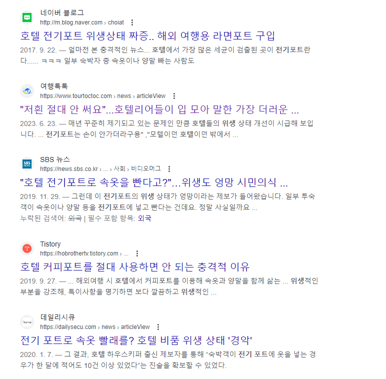 호텔 전기포트 위생 논란 기사