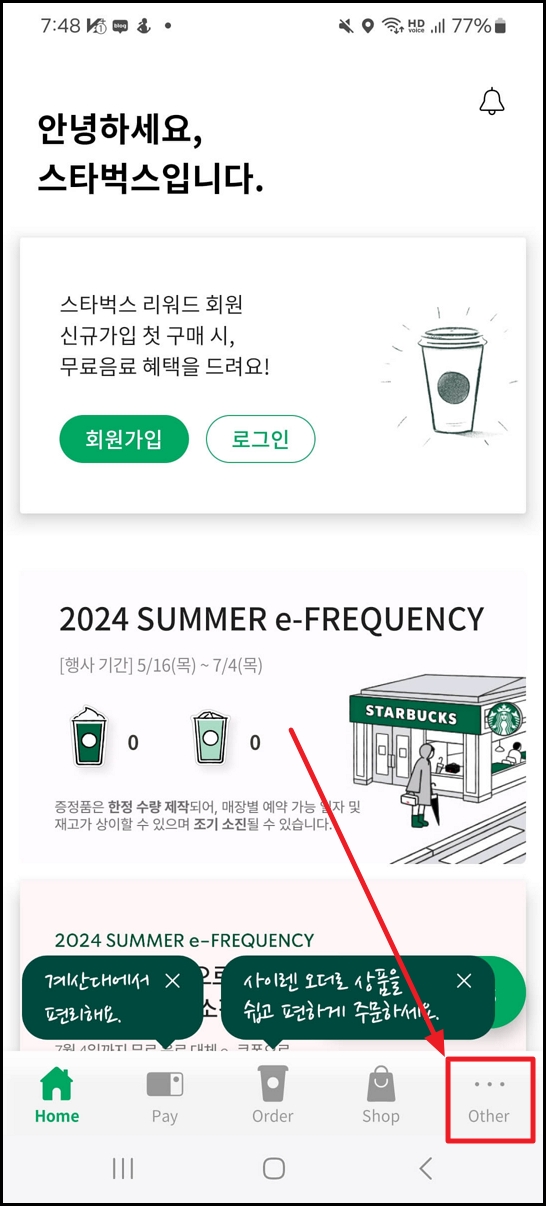 탄소중립포인트 스타벅스 연동방법