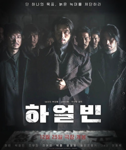 영화 '하얼빈' 포스터, 출처: 네이버 영화