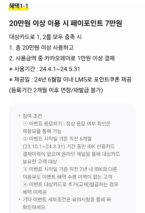 2024년+4월+신용카드+IBK기업+신규혜택+참여방법1