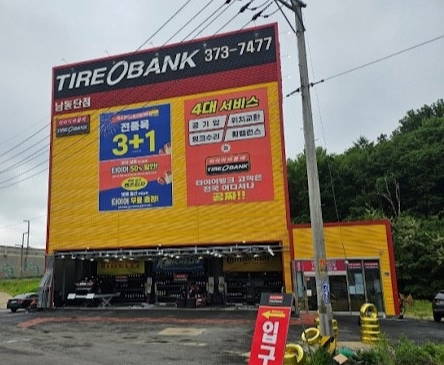 타이어매장