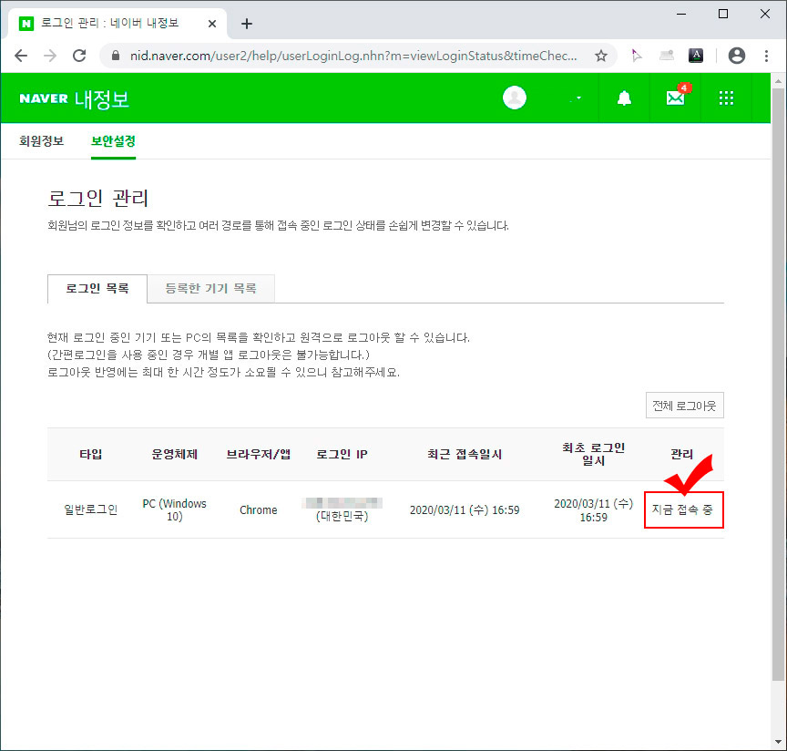 네이버 다른기기 원격 로그아웃