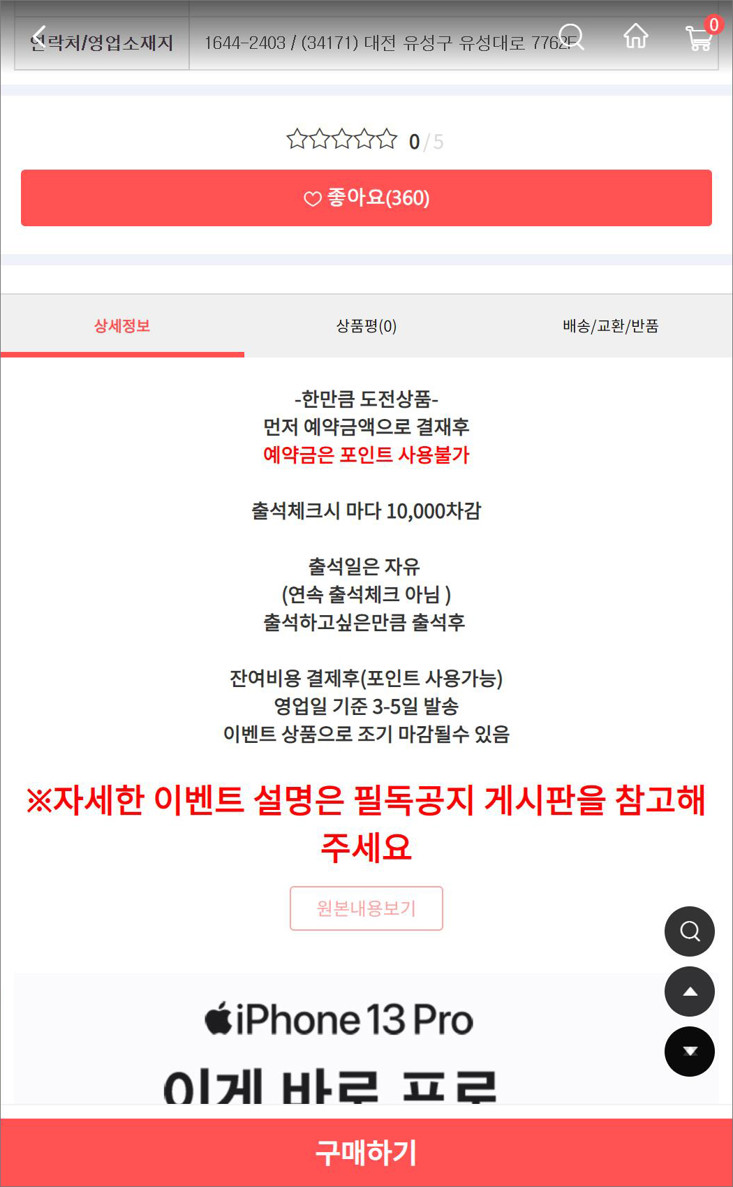 스타일브이 한만큼 도전상품 아이폰 13 Pro Max 128G 자급제 상품
