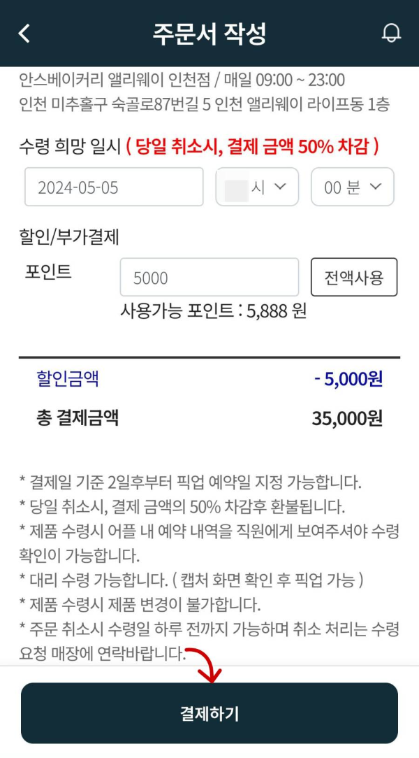 주문서 결제하기