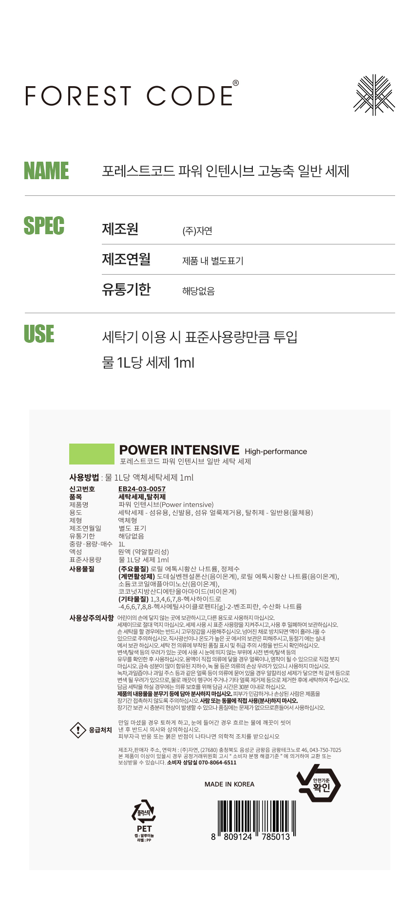 잔류세제 없는 액체형 아기세제