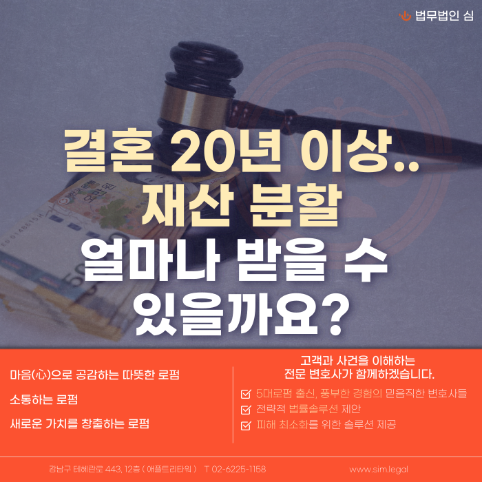 결혼 20년 이상 재산분할 얼마나 받을 수 있을까 썸네일 이미지