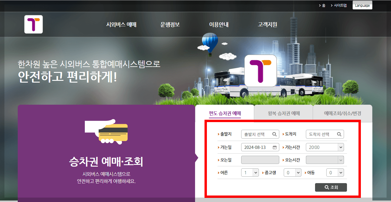 인천공항 리무진버스-티머니고 예약