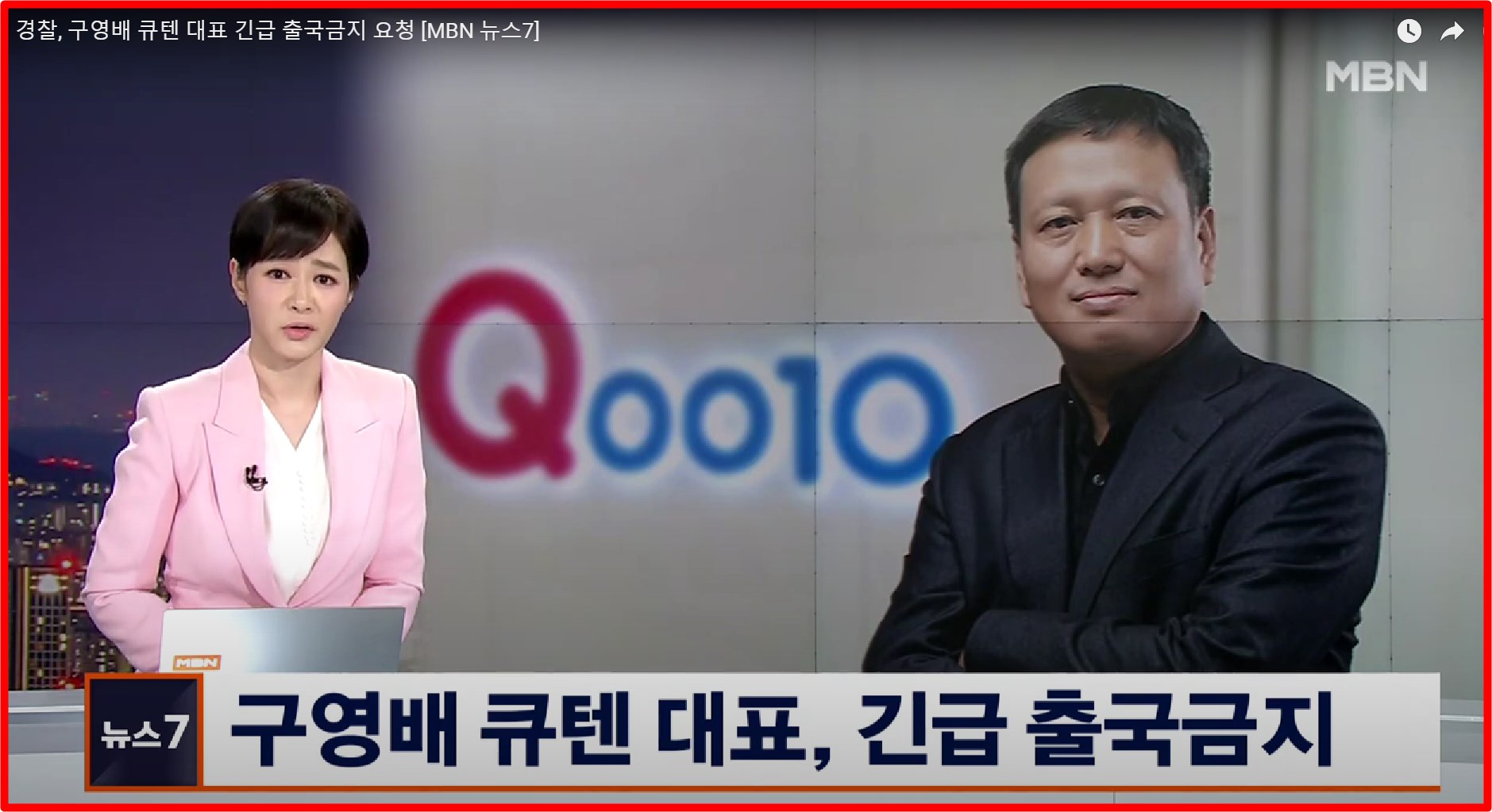 티몬 위메프 큐텐 부도 사태 대표 구영배 출국금지