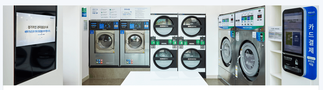 코인빨래방