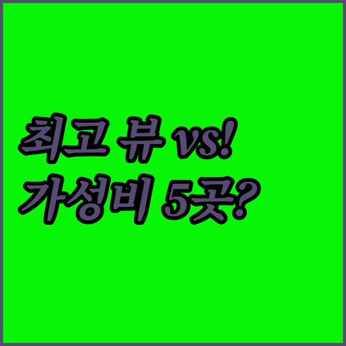 홍콩 야침몽구 호텔 뷰 맛집 리츠칼튼..