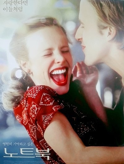 영화 <노트북> 포스터 사진