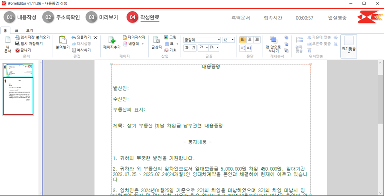 내용증명 작성 방법의 ABC, 누구나 작성할 수 있습니다.