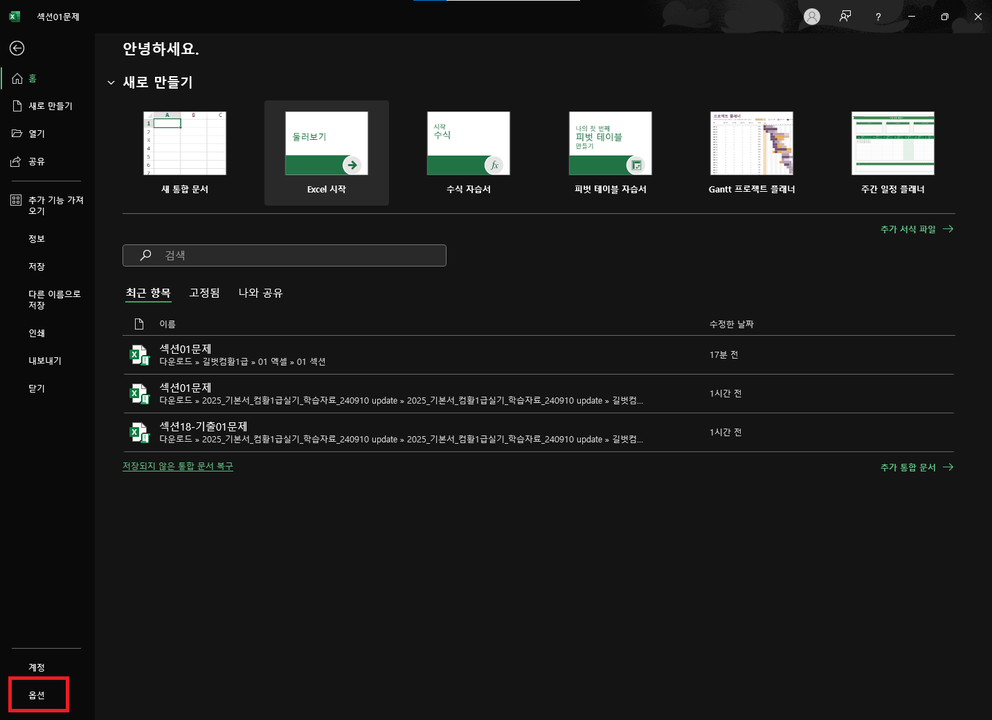옵션
