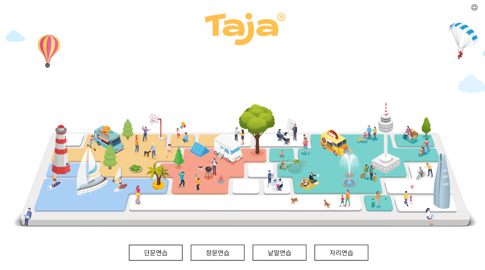 한글타자연습