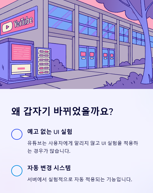 왜 갑자기 바뀐걸까