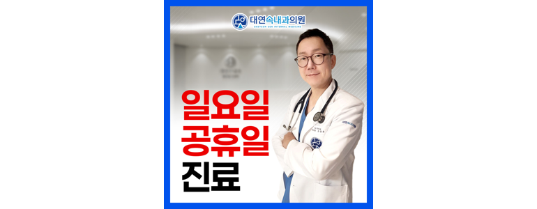 부산 남구 내과