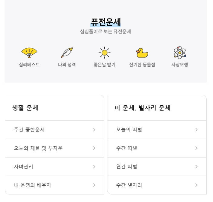 2024 신년운세 무료보기 