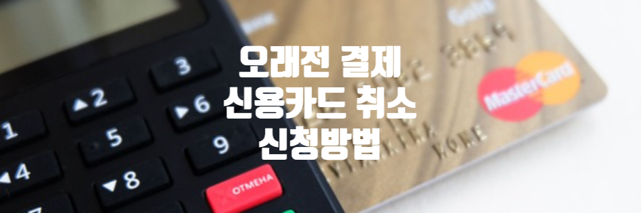 신용카드가 단말기에 꽂혀있는 장면