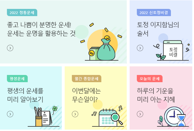 NH농협 인터넷뱅킹 운세