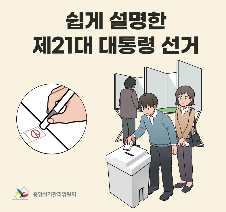 대선 사전투표 날짜&middot;장소&middot;방법 총정리! 2025