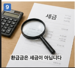 홈택스 환급금 조회