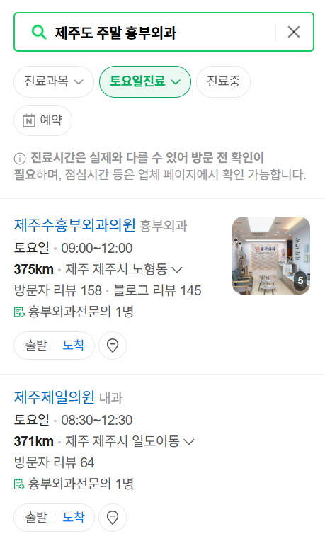 제주도 주말 토요일 일요일 흉부외과 진료 병원 목록 ❘ 공휴일 진료 영업 병원 리스트 찾기