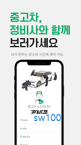 자동차 정비사와 함께 중고차 구매하기 카바조 모바일 PC 버전