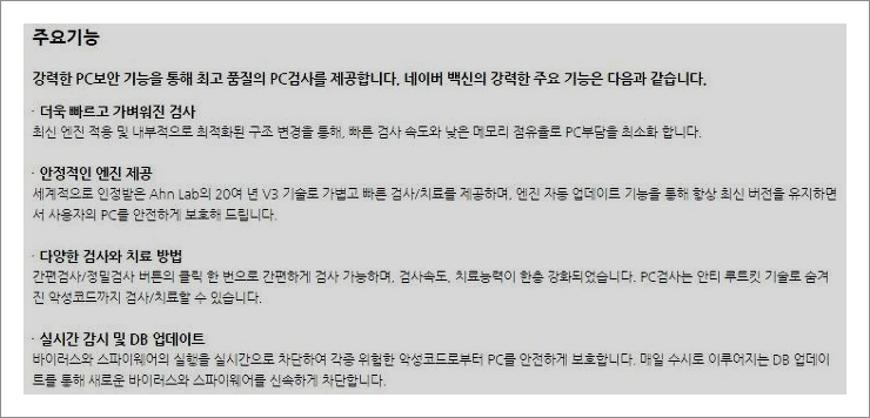 네이버백신